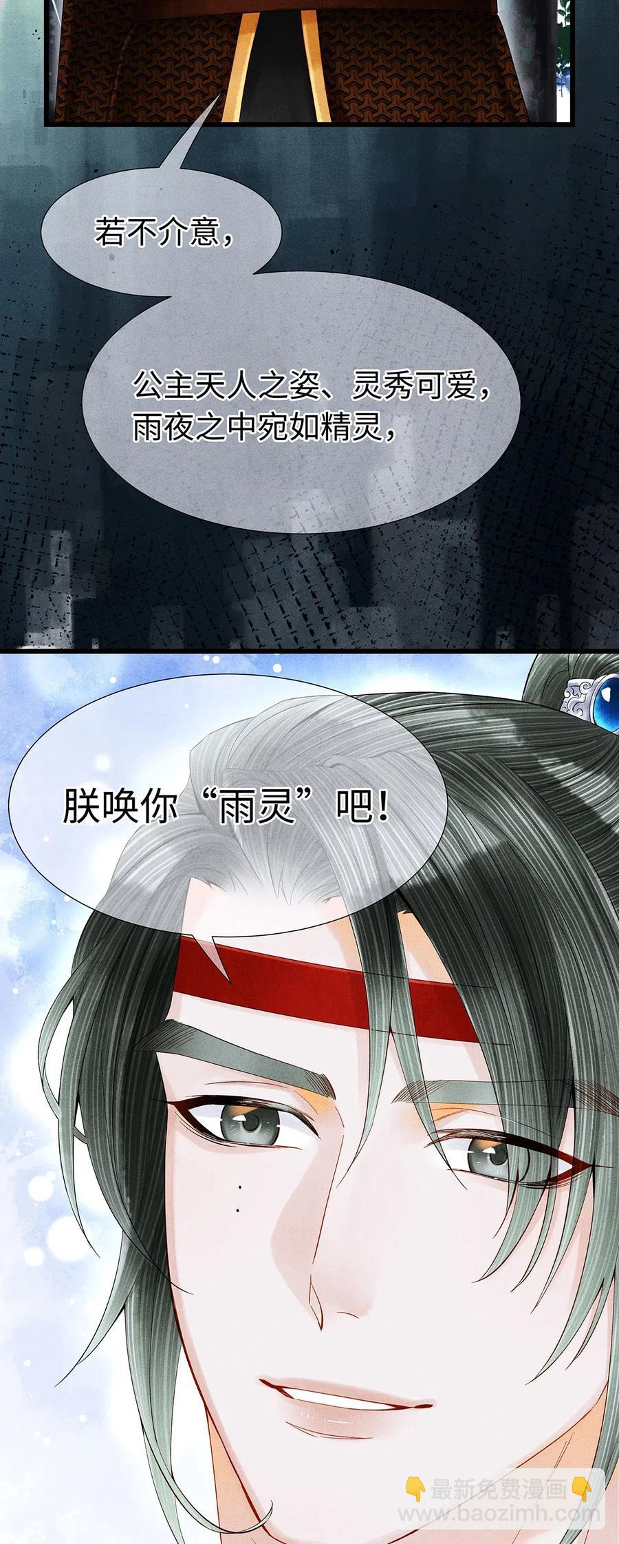 87 朕就唤你&ldquo;雨灵&rdquo;吧！-第89话
