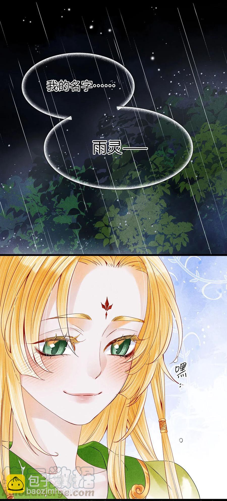 87 朕就唤你&ldquo;雨灵&rdquo;吧！-第89话