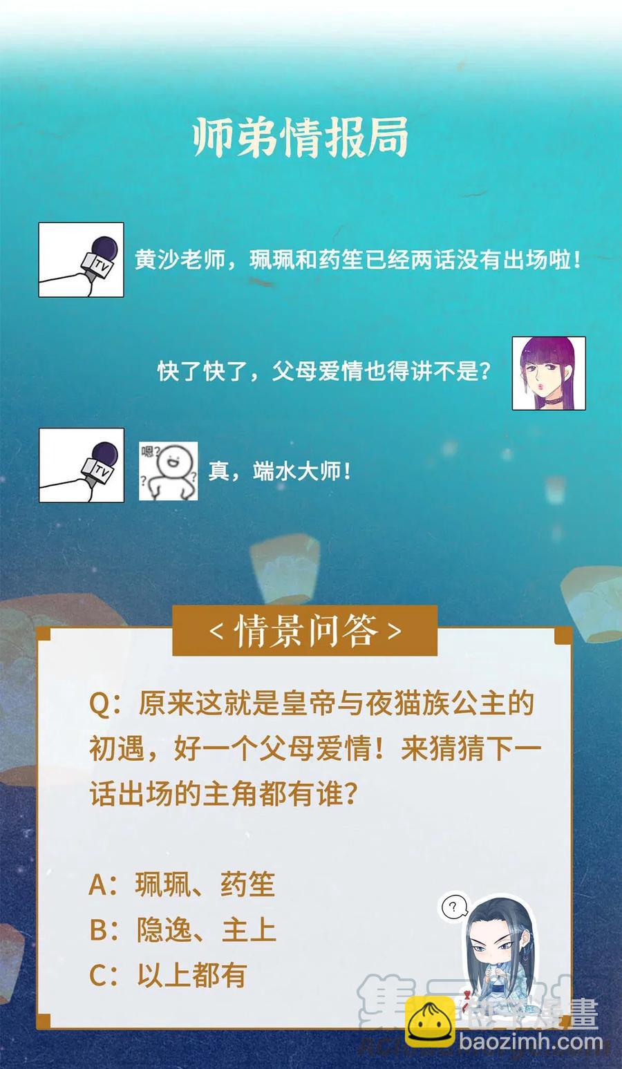 87 朕就唤你&ldquo;雨灵&rdquo;吧！-第89话