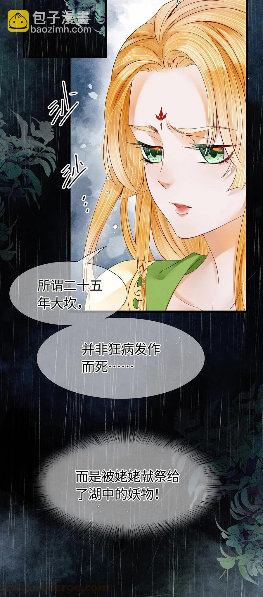 87 朕就唤你&ldquo;雨灵&rdquo;吧！-第89话