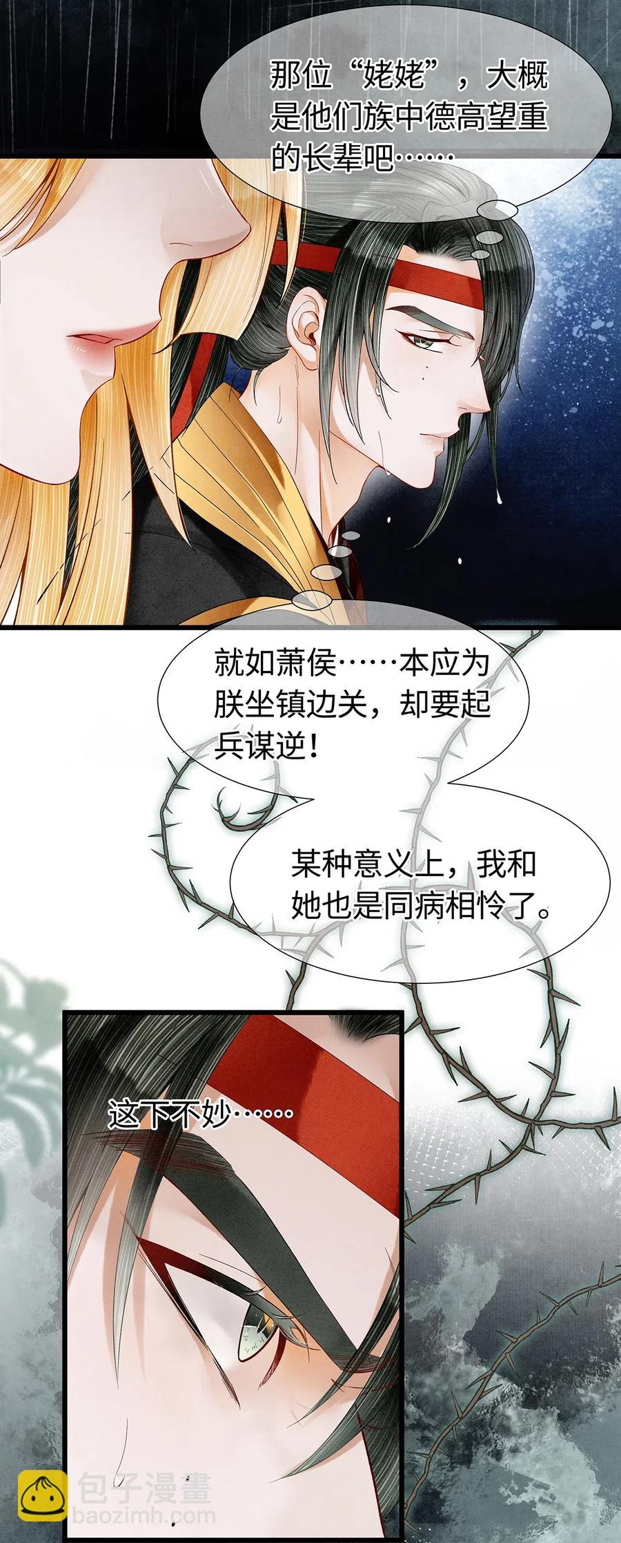 87 朕就唤你&ldquo;雨灵&rdquo;吧！-第89话