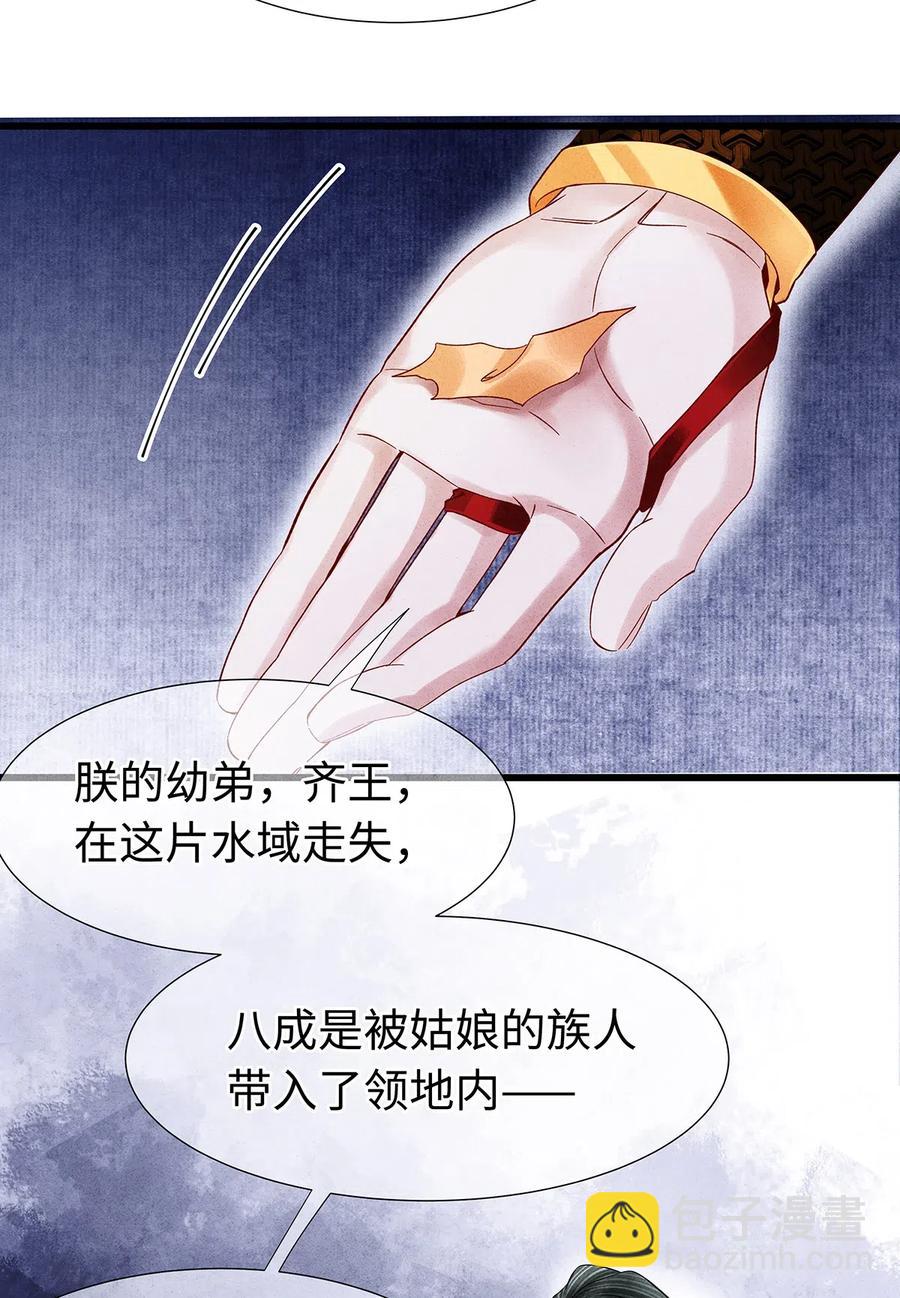 87 朕就唤你&ldquo;雨灵&rdquo;吧！-第89话
