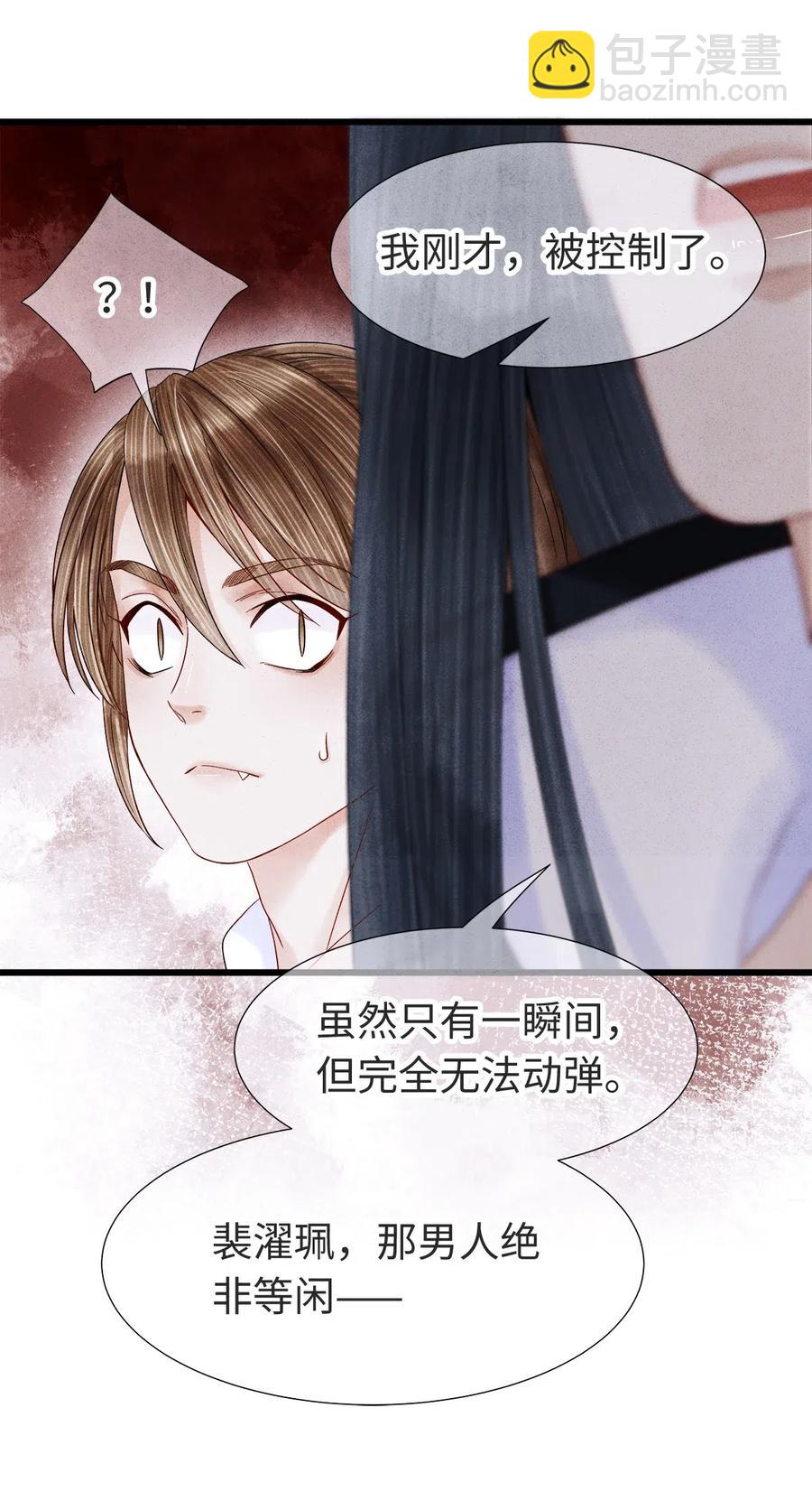 89 药笙的手，凉凉的很舒服-第91话