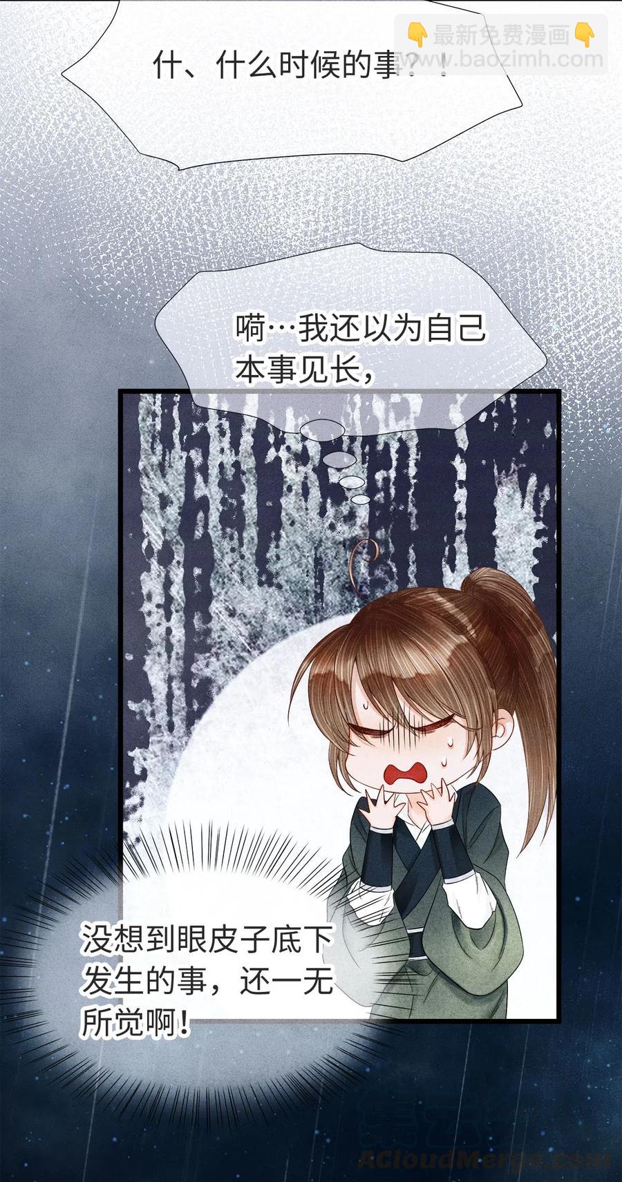 89 药笙的手，凉凉的很舒服-第91话