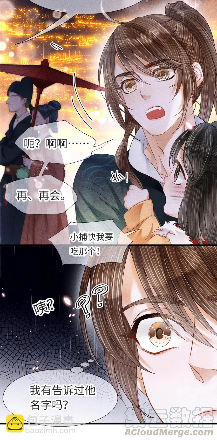 89 药笙的手，凉凉的很舒服-第91话
