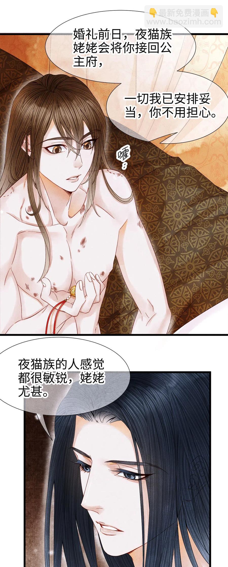 91 趁我失忆，占我便宜？-第93话