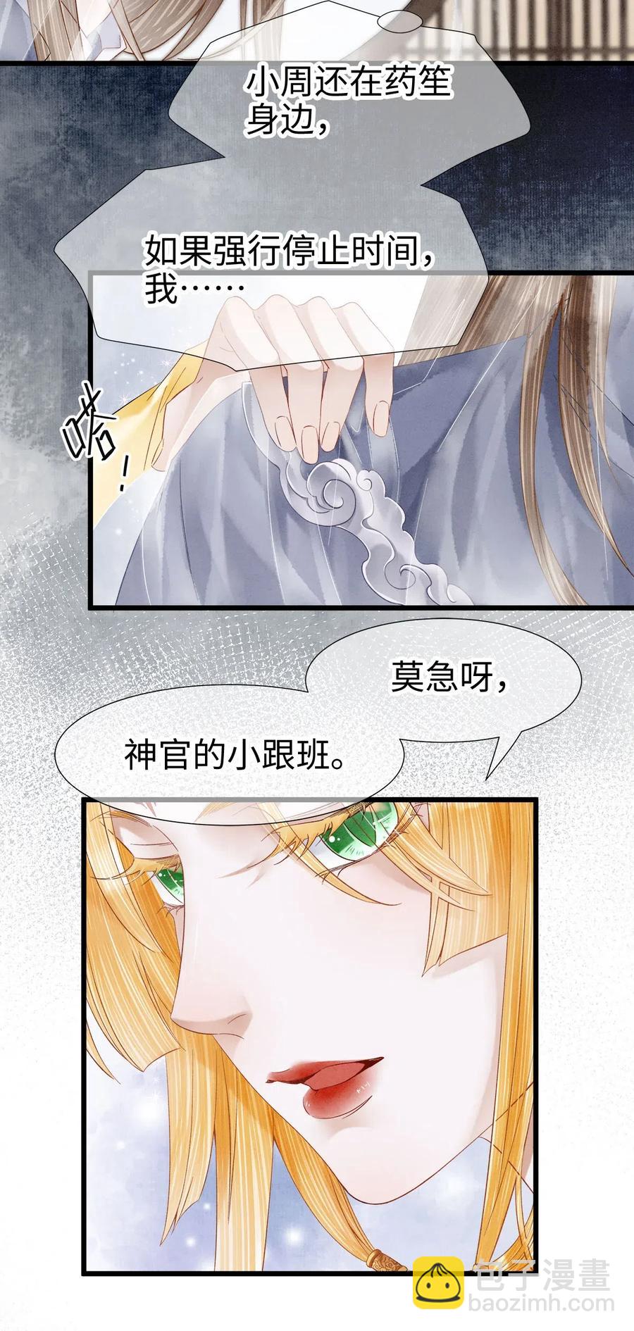 91 趁我失忆，占我便宜？-第93话