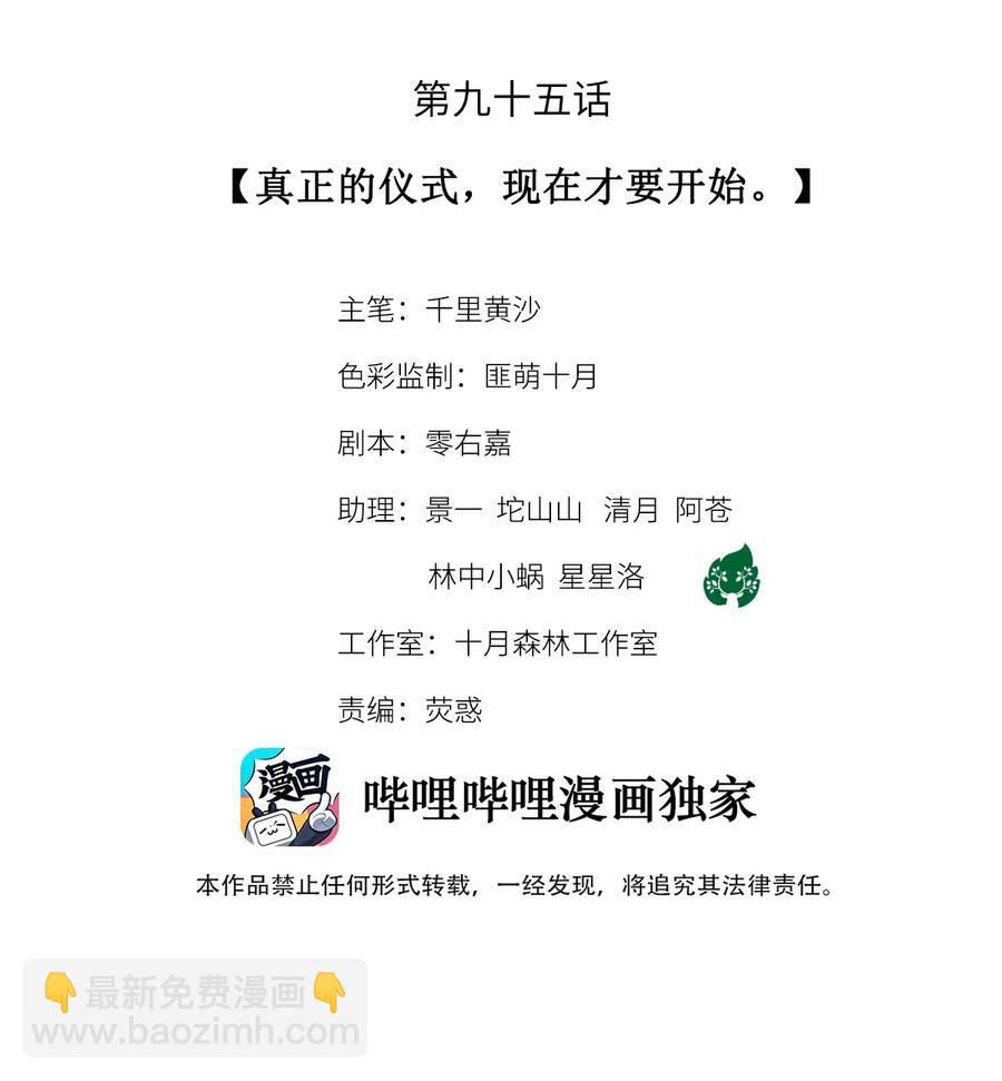 95 真正的仪式，现在才要开始。-第97话