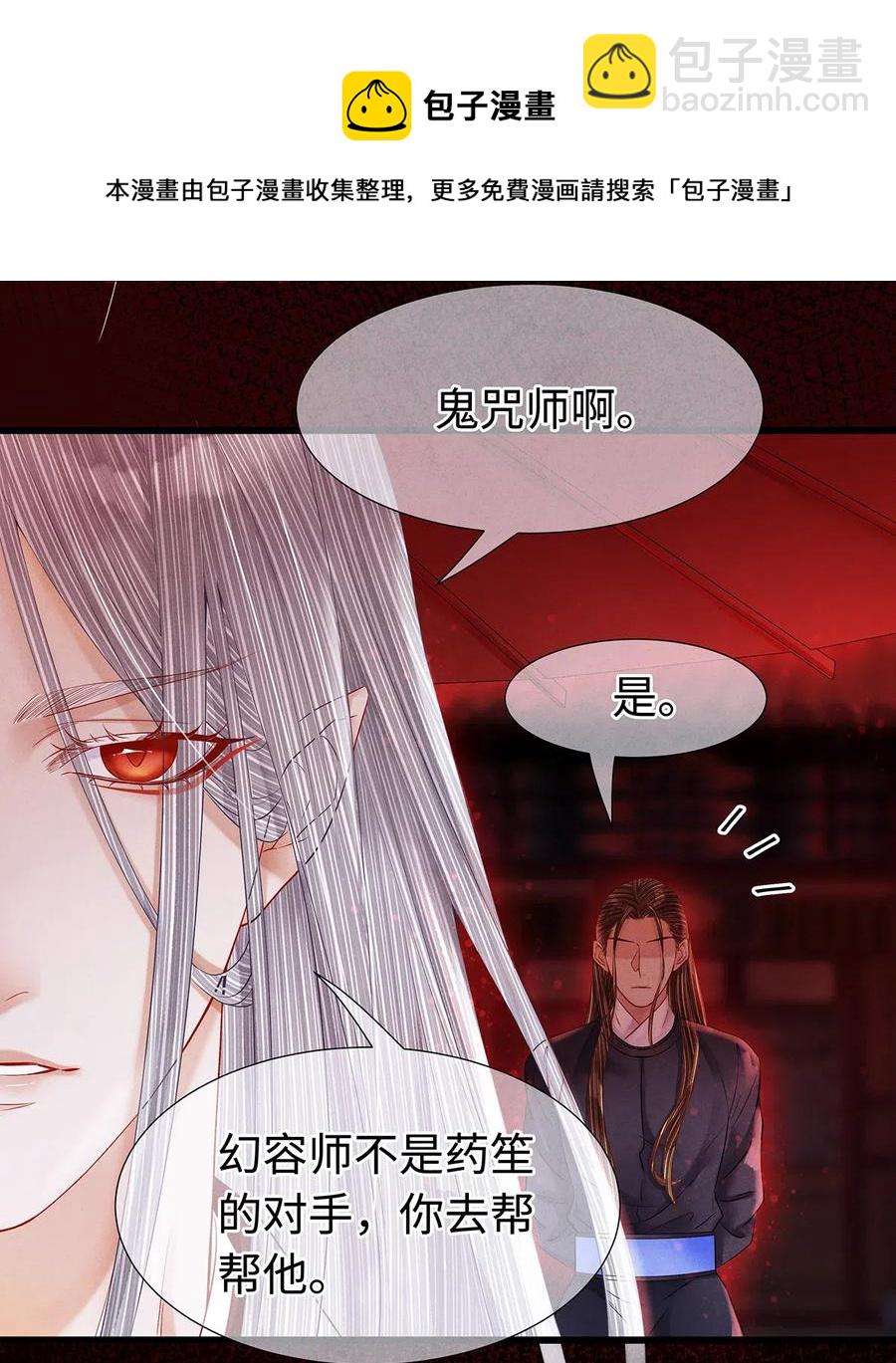 97 要穿回去救药笙才行！-第99话