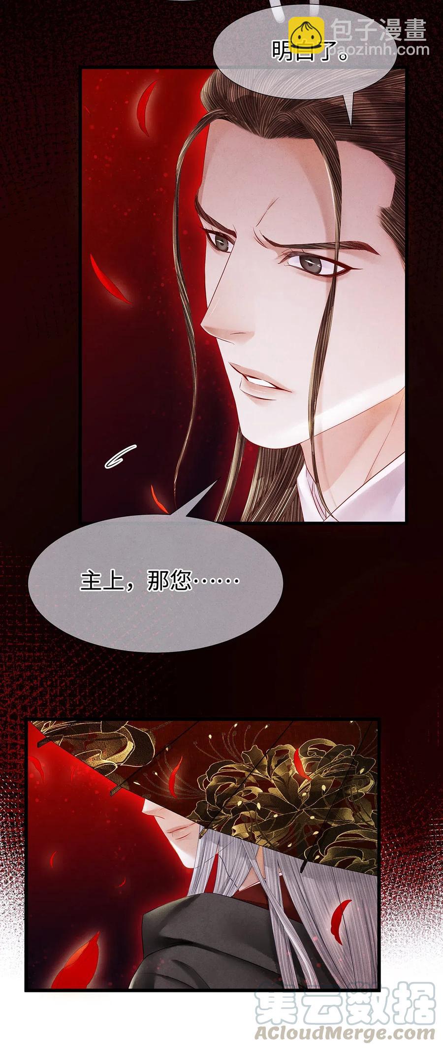 97 要穿回去救药笙才行！-第99话