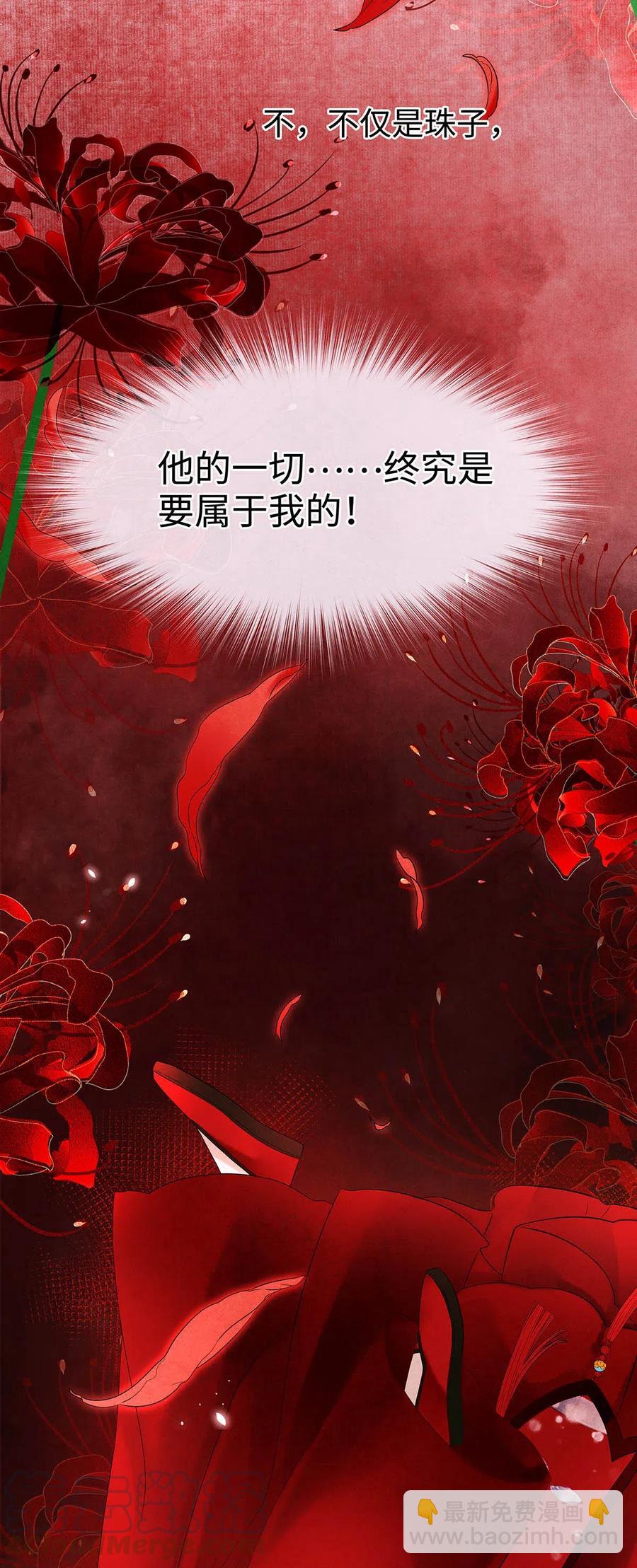 97 要穿回去救药笙才行！-第99话