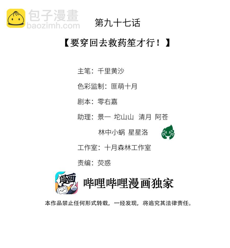 97 要穿回去救药笙才行！-第99话