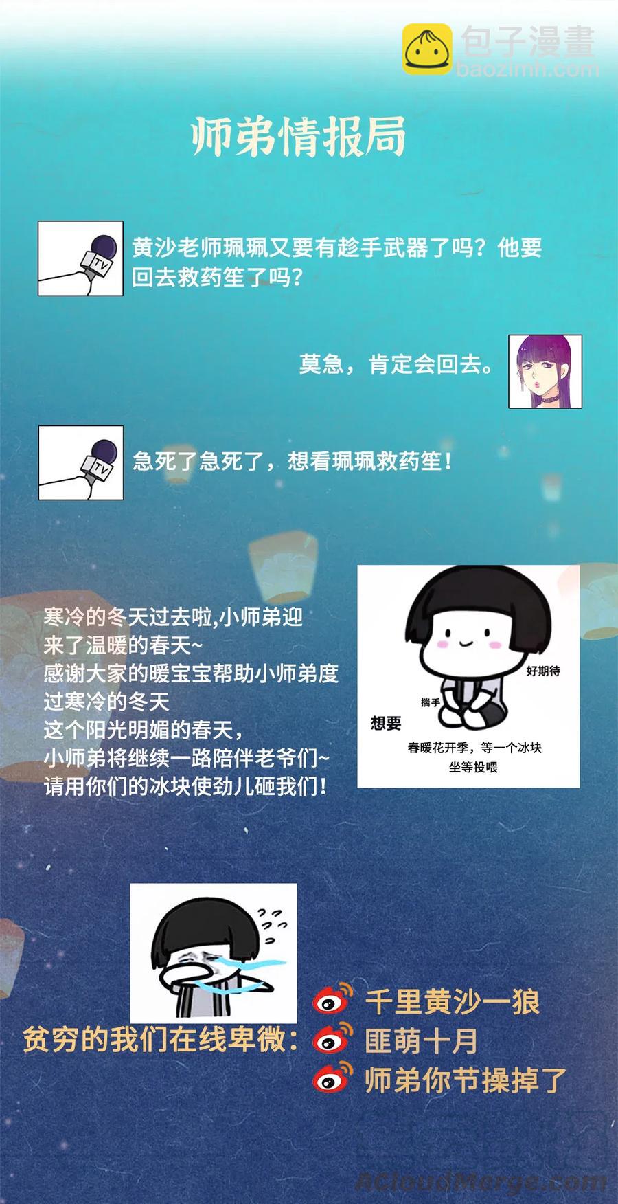 97 要穿回去救药笙才行！-第99话