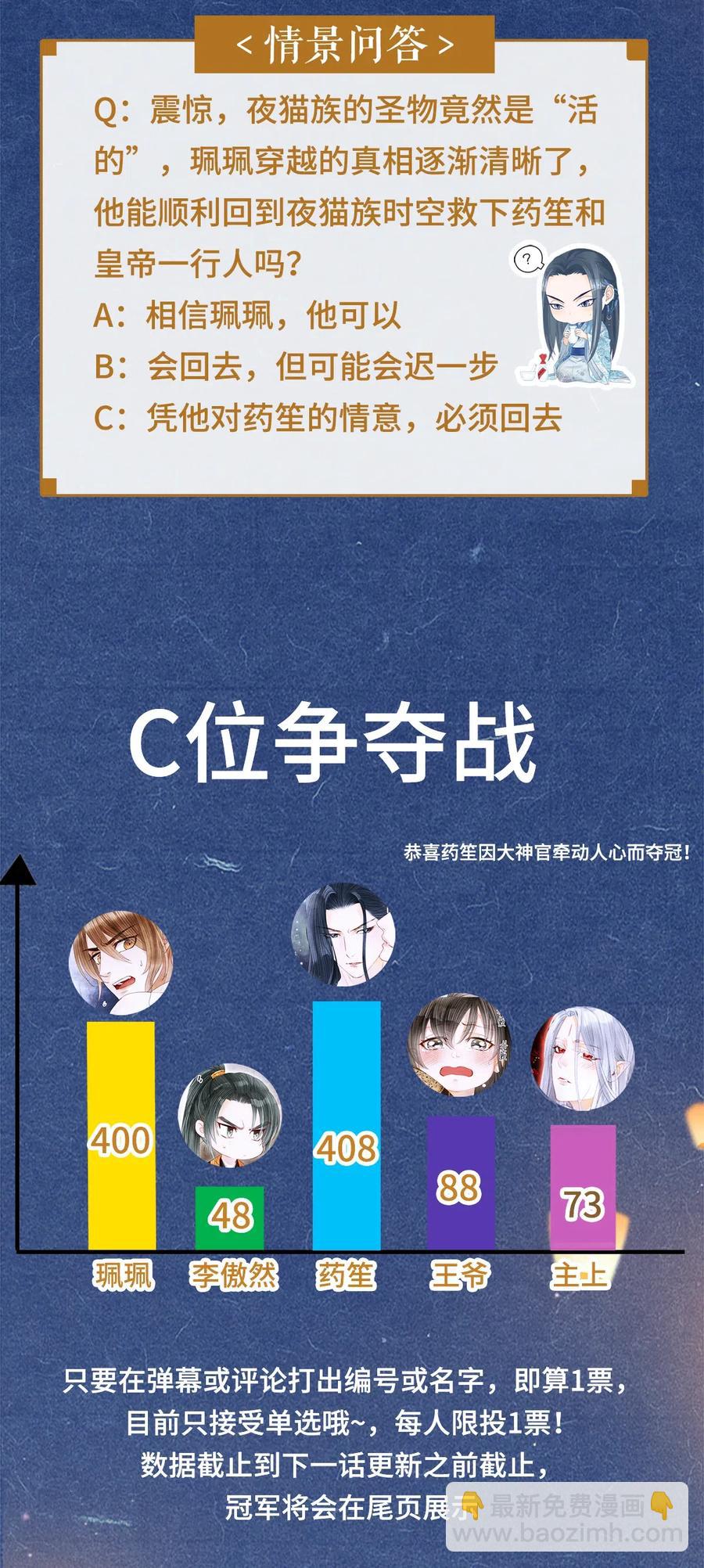 97 要穿回去救药笙才行！-第99话