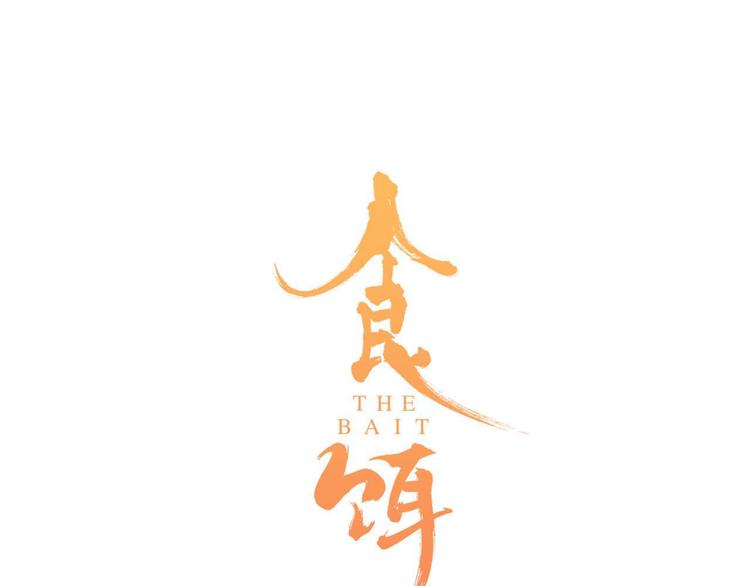 第4话 怪家伙(1/3)-第5话