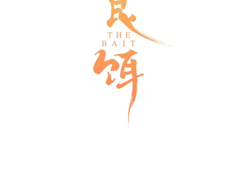 中秋小番外-第11话