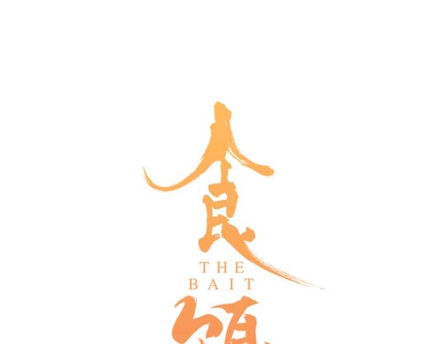 第47话 带你走(1/3)-第15话