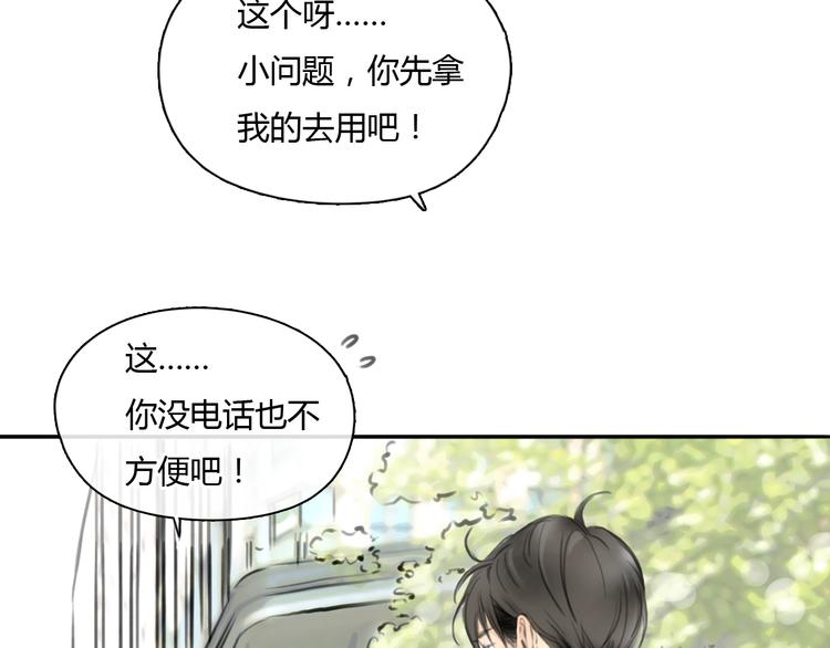 第37话 高富帅也会吃醋的~(1/2)-第37话