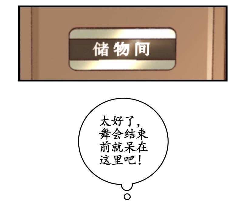 被嘲笑的舞会(1/2)-第113话