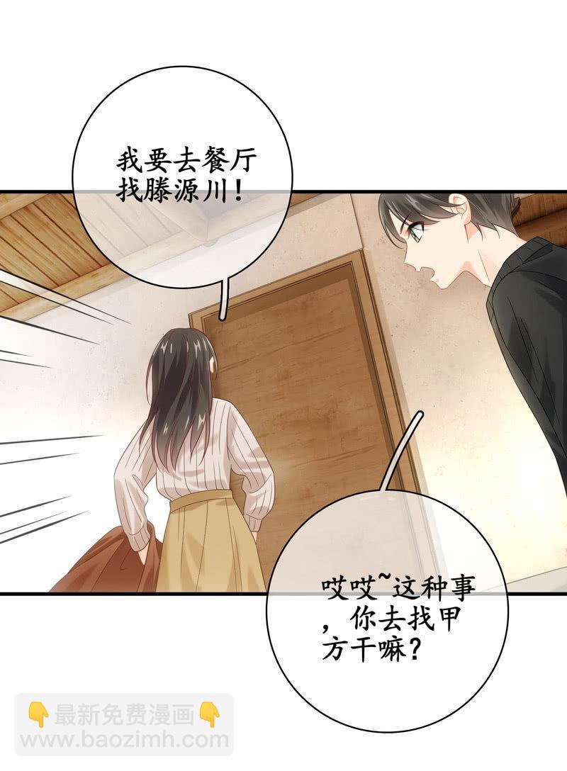 你的真心难琢磨(1/2)-第135话