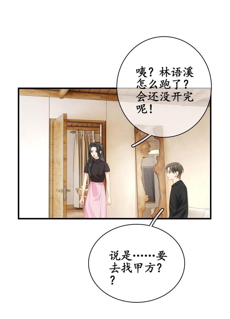 你的真心难琢磨(1/2)-第135话