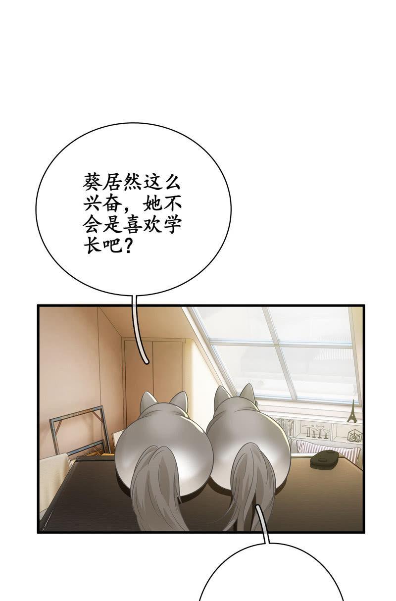 初恋兴奋的小葵-第139话