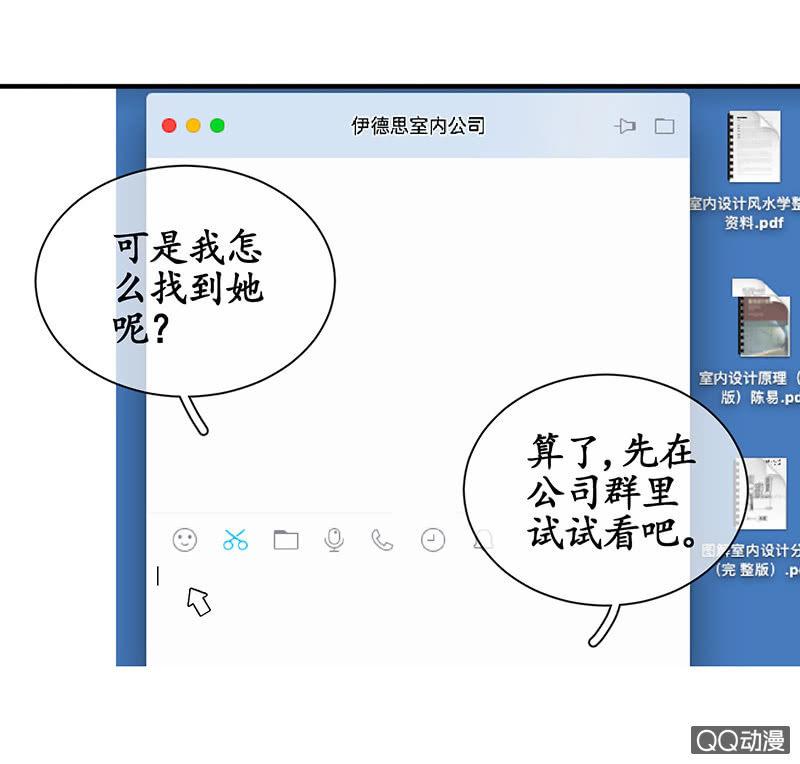 首席设计师你在哪？！(1/2)-第19话