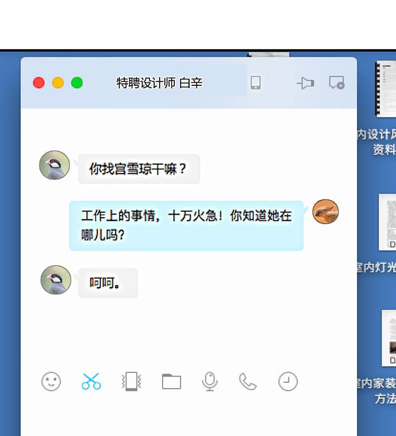首席设计师你在哪？！(1/2)-第19话