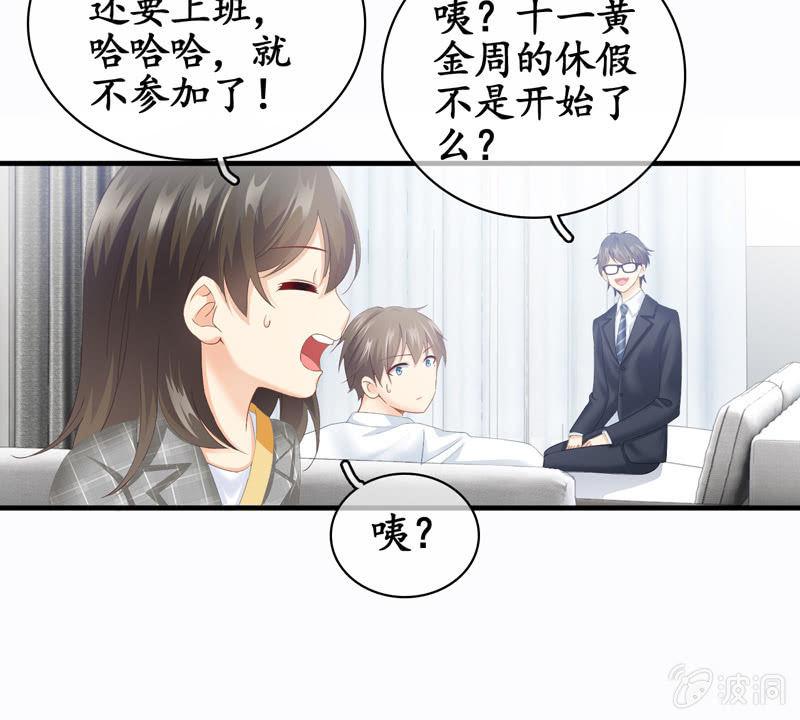 陪在美男身边容易找人恨！(1/2)-第27话