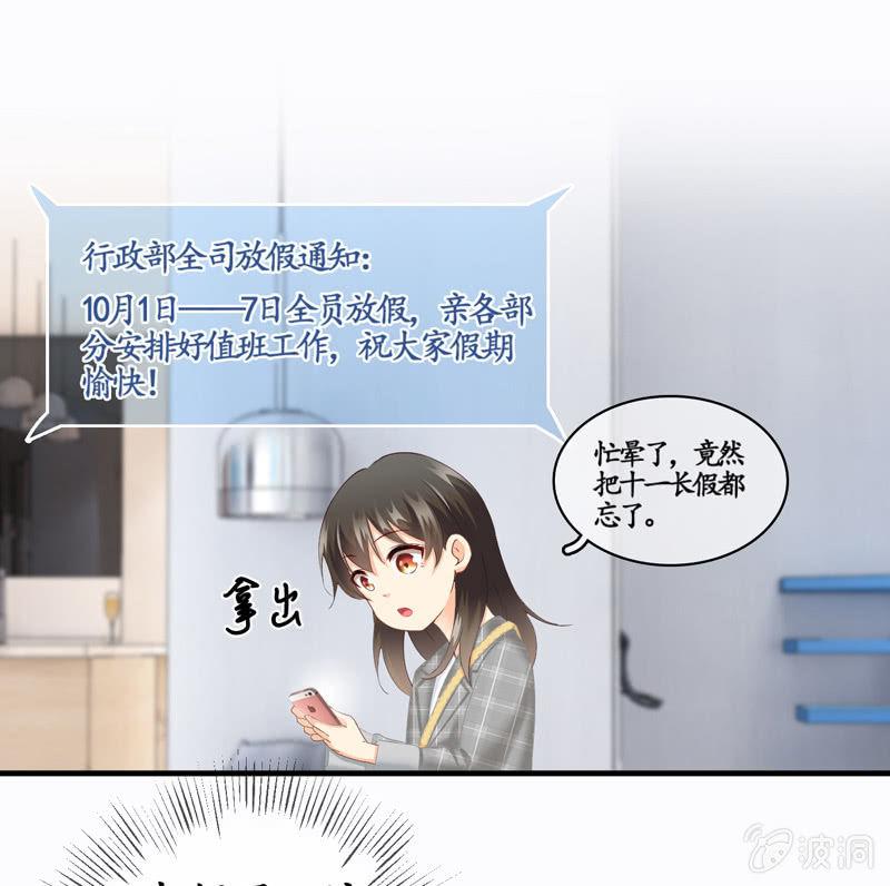 陪在美男身边容易找人恨！(1/2)-第27话