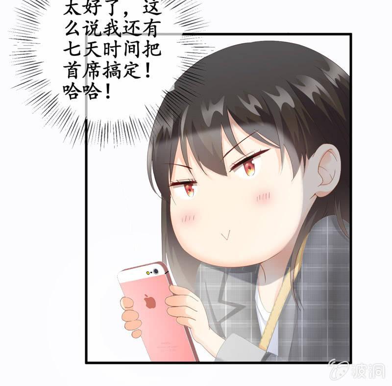 陪在美男身边容易找人恨！(1/2)-第27话