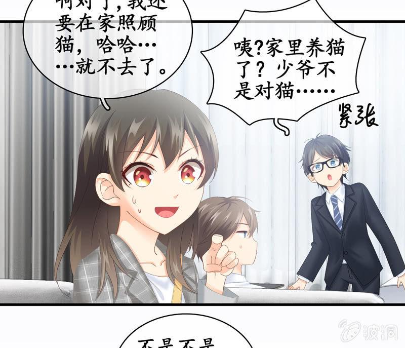 陪在美男身边容易找人恨！(1/2)-第27话