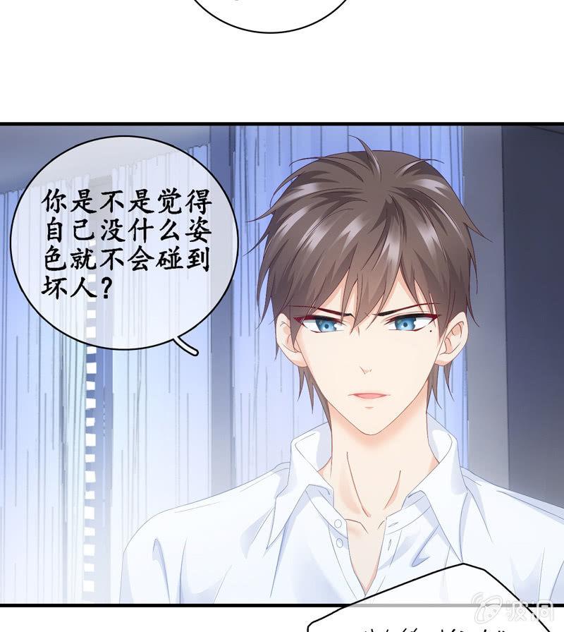 要被扑倒了！！！(1/2)-第33话