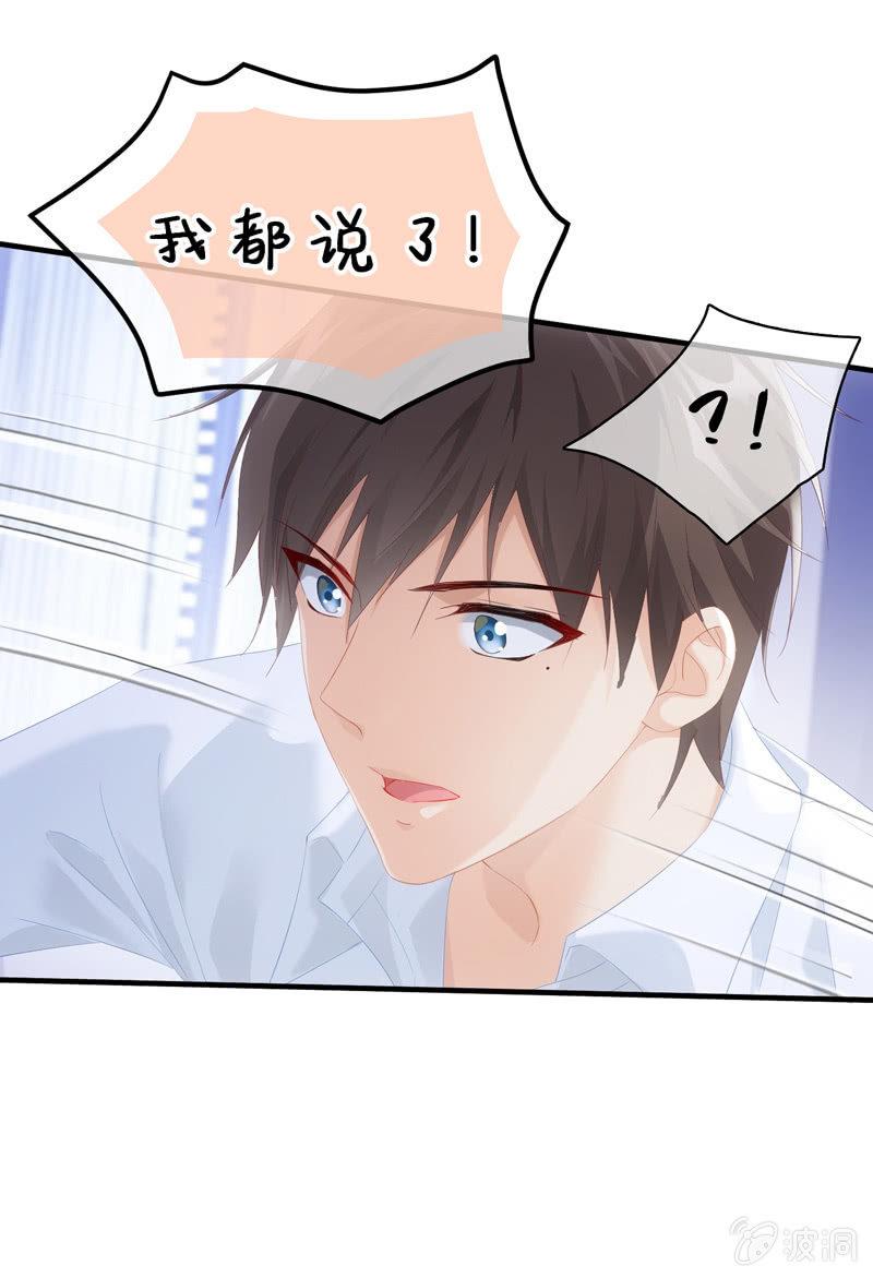 要被扑倒了！！！(1/2)-第33话