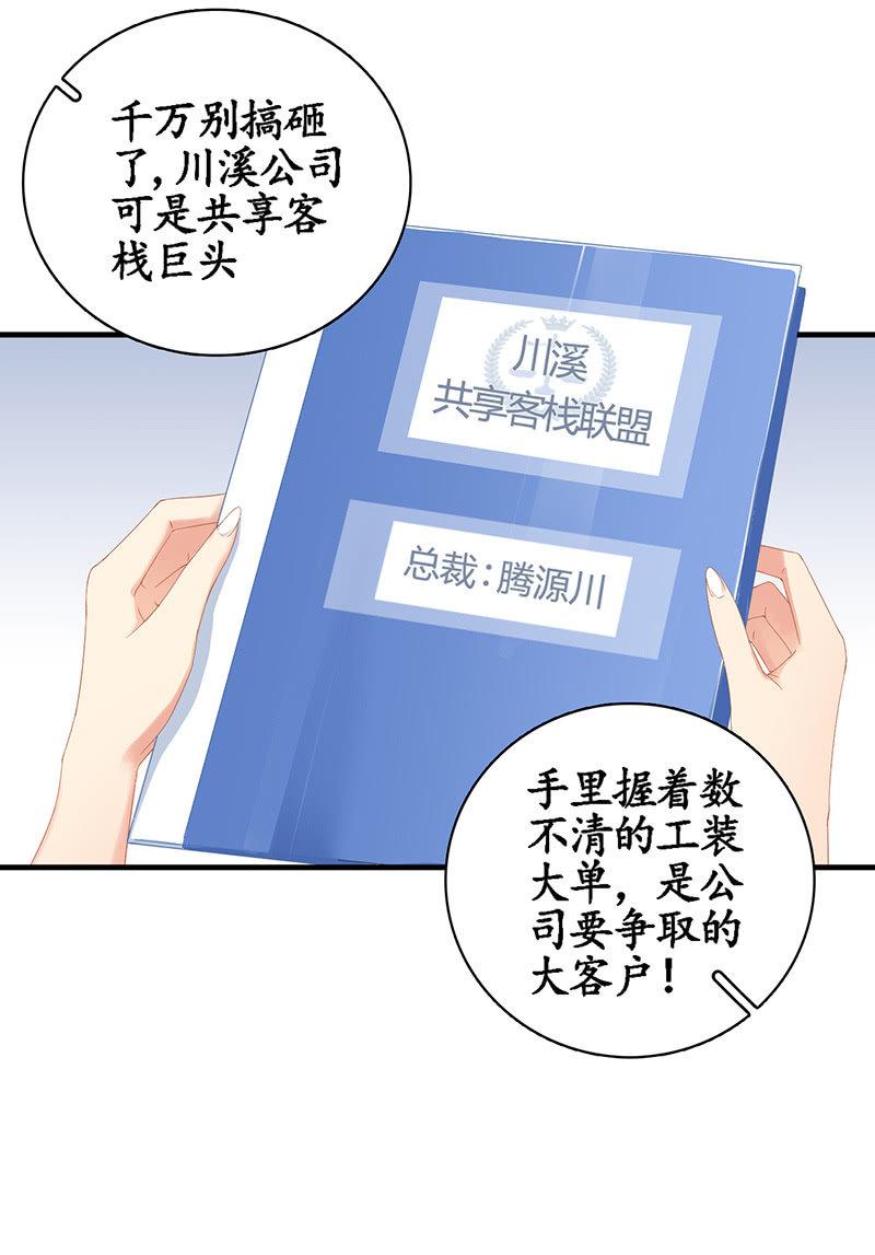 我们来做个交易吧(1/2)-第5话
