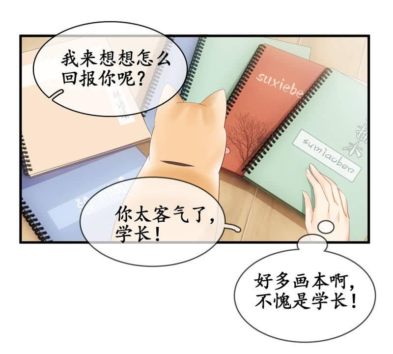 本子上画的全是你(1/2)-第61话