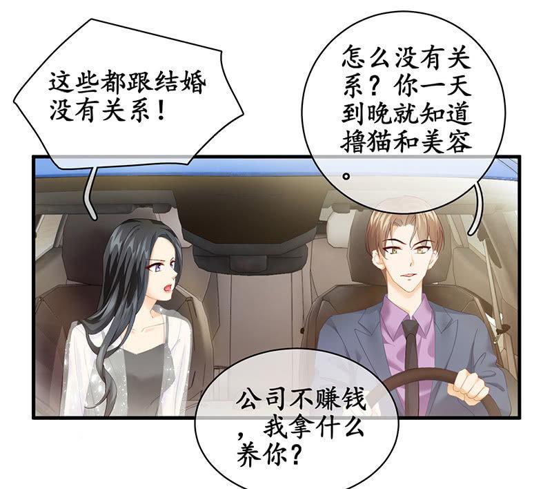 车上的争执-第77话