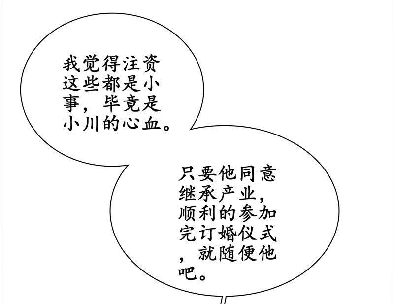 困在城堡的公主-第91话