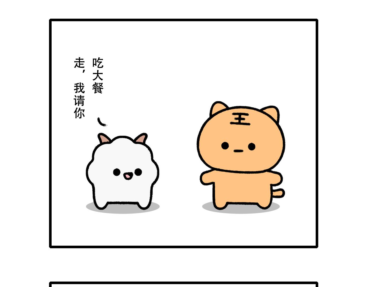 🍱十二生肖笑一笑 寻龙 第15页