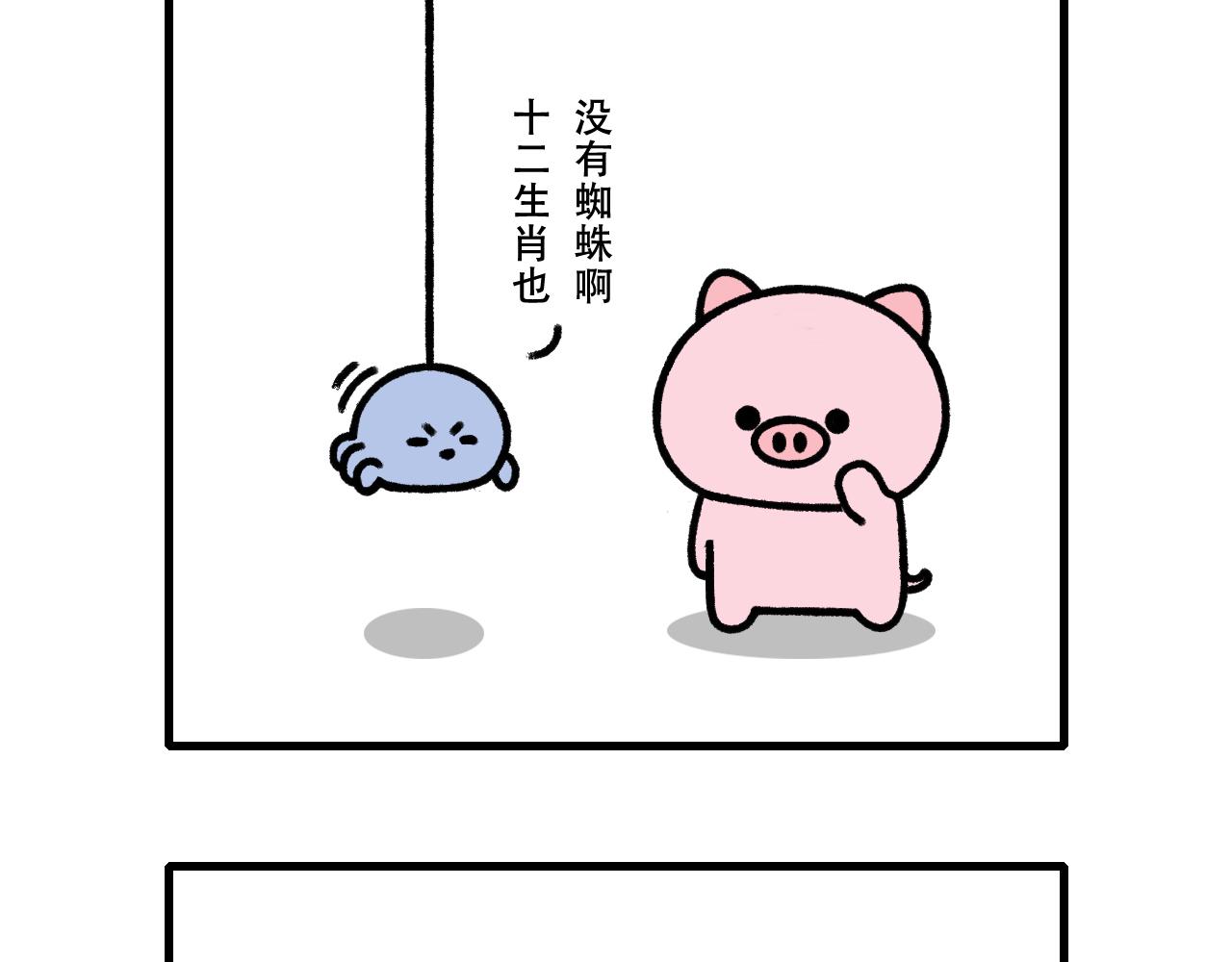 🍱十二生肖笑一笑 寻龙 第36页