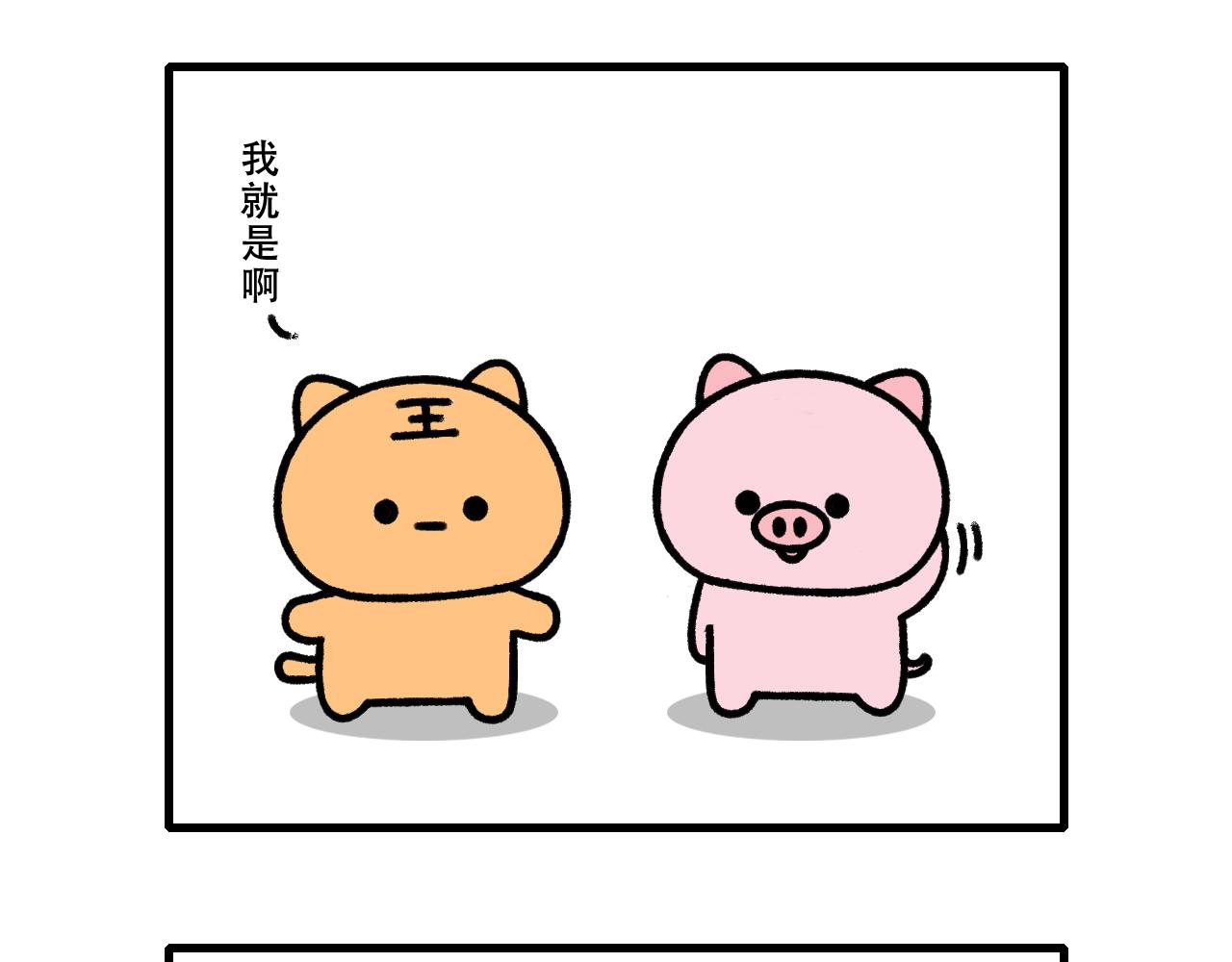 🍱十二生肖笑一笑 寻龙 第39页
