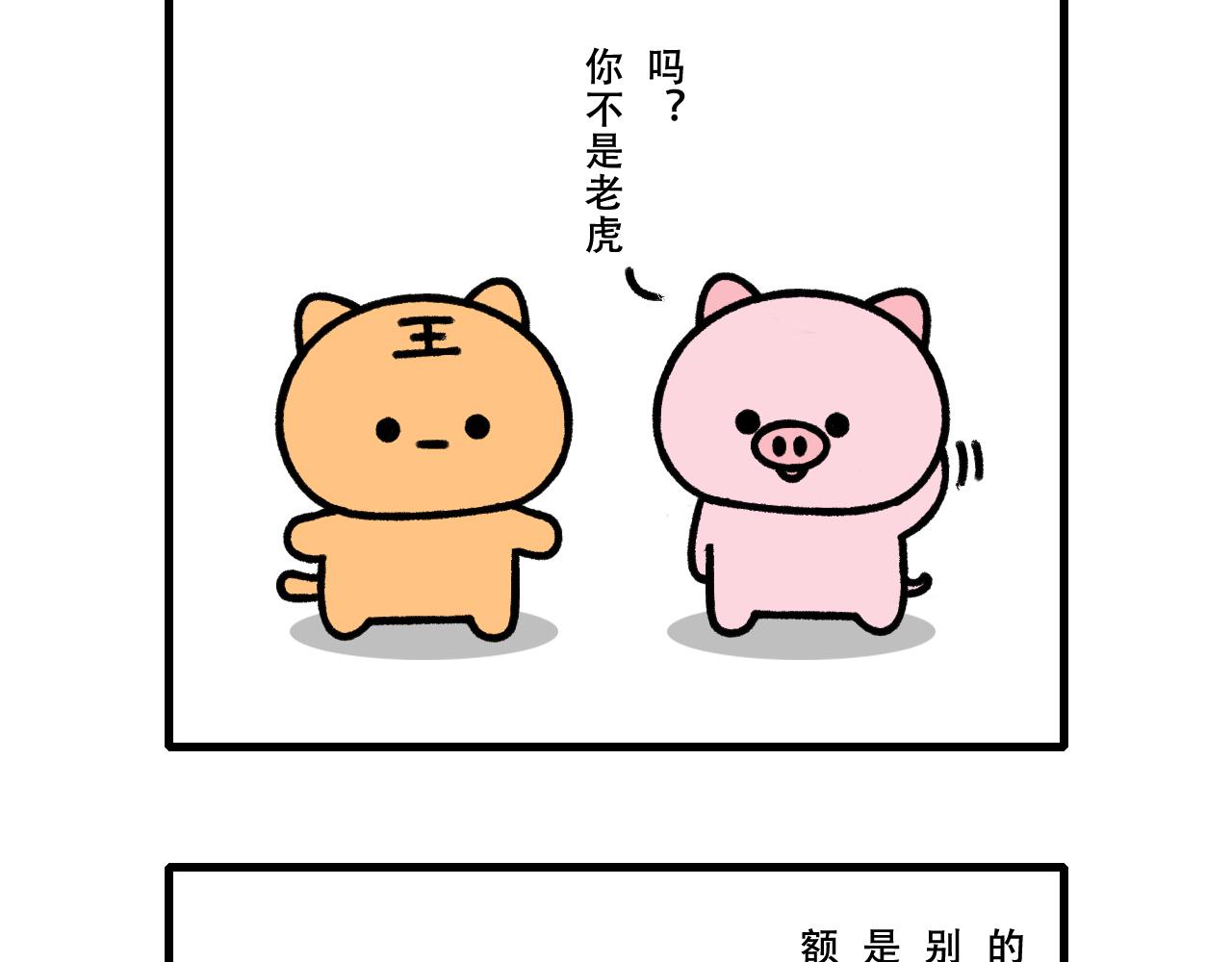 🍱十二生肖笑一笑 寻龙 第40页