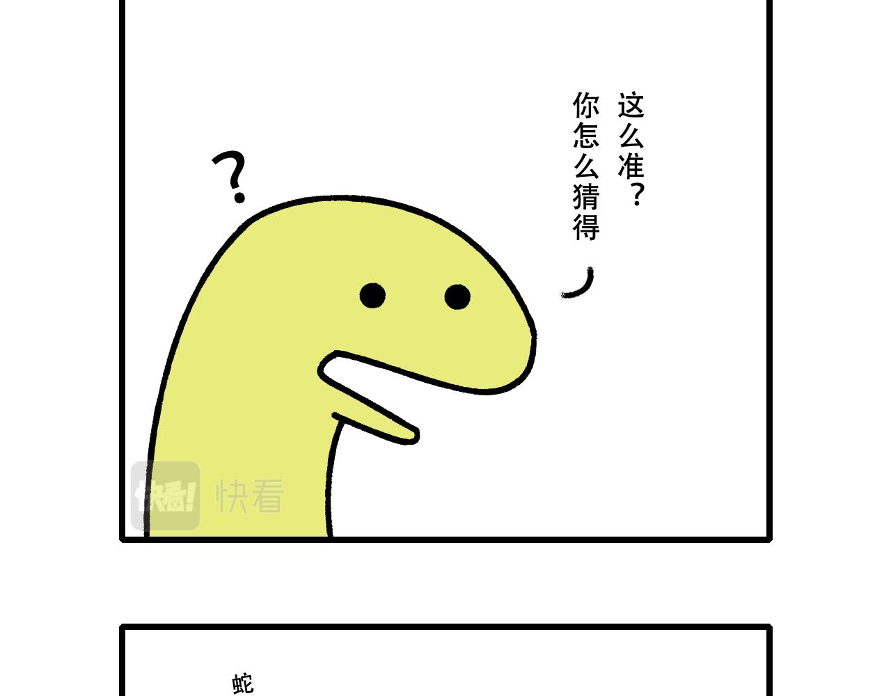 🍱十二生肖笑一笑 寻龙 第44页