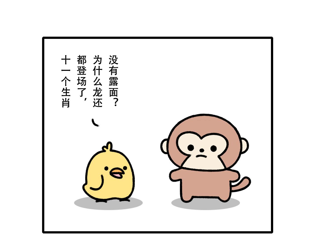 🍱十二生肖笑一笑 寻龙 第46页
