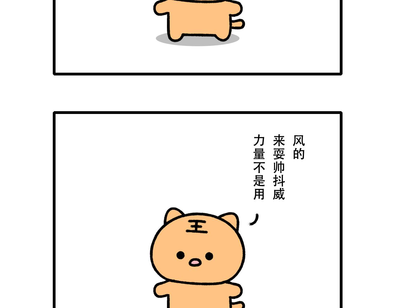 🍱十二生肖笑一笑 力量 第6页