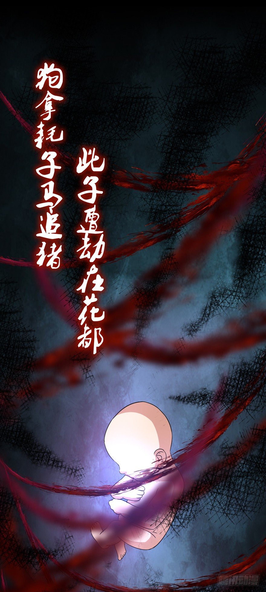 预告 鬼魅来袭，天劫降临-第1话