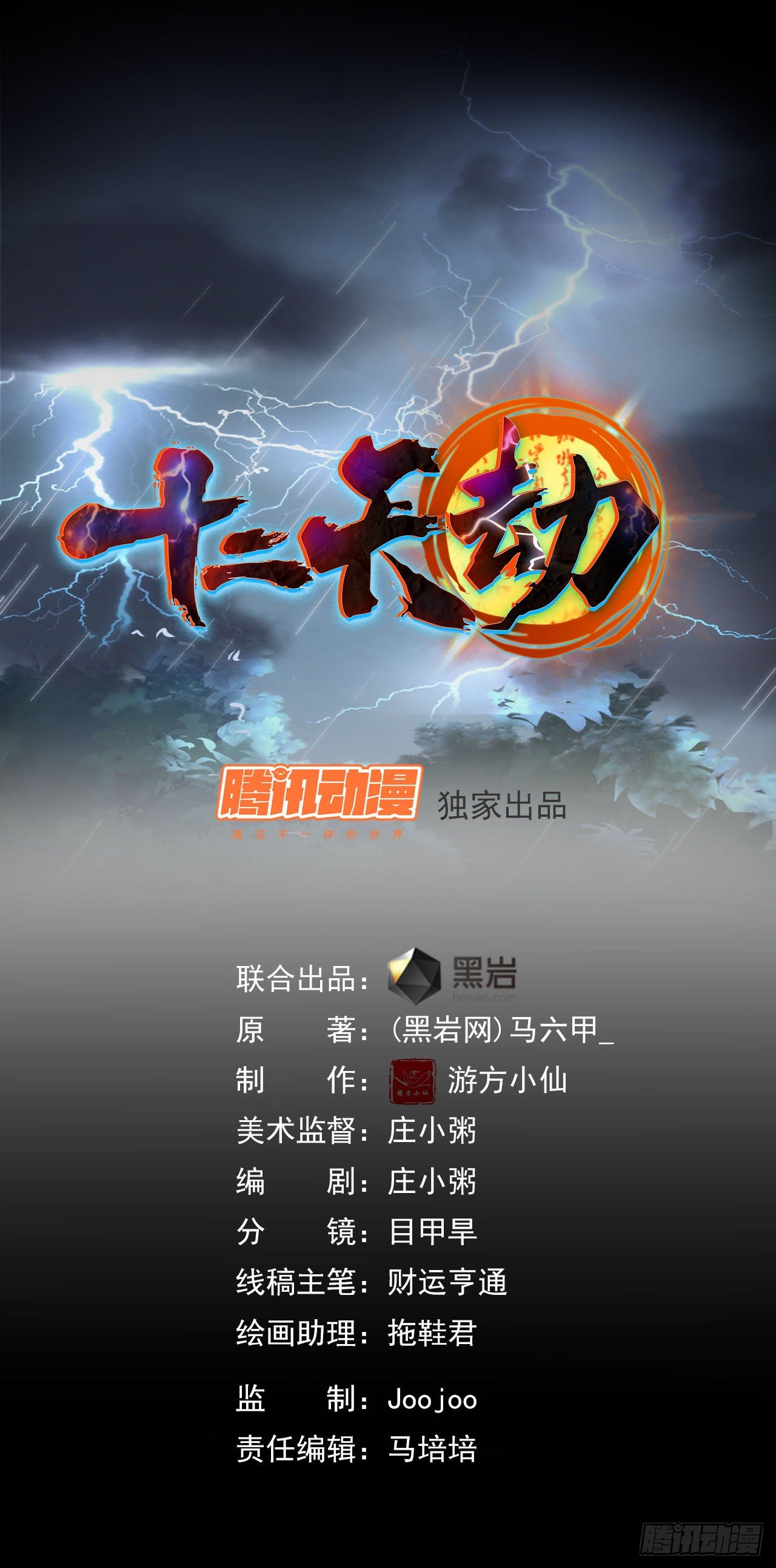 第10话 仇劫初现-第11话