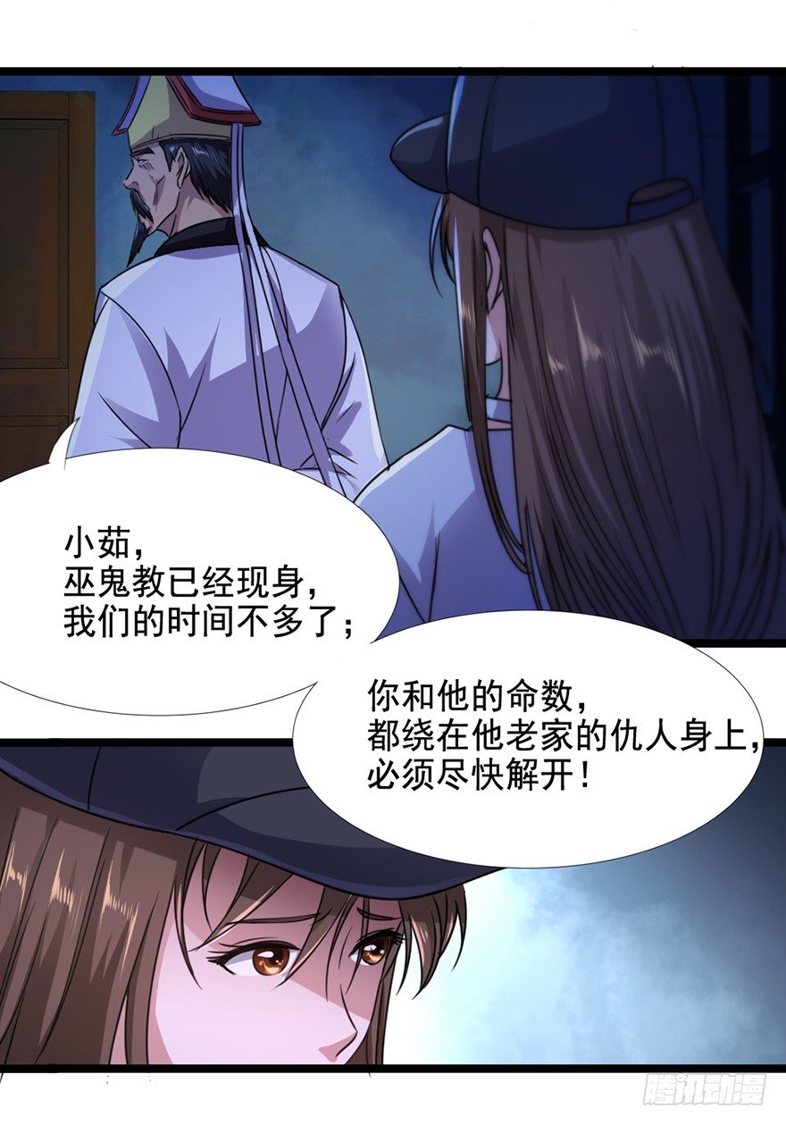 第10话 仇劫初现-第11话
