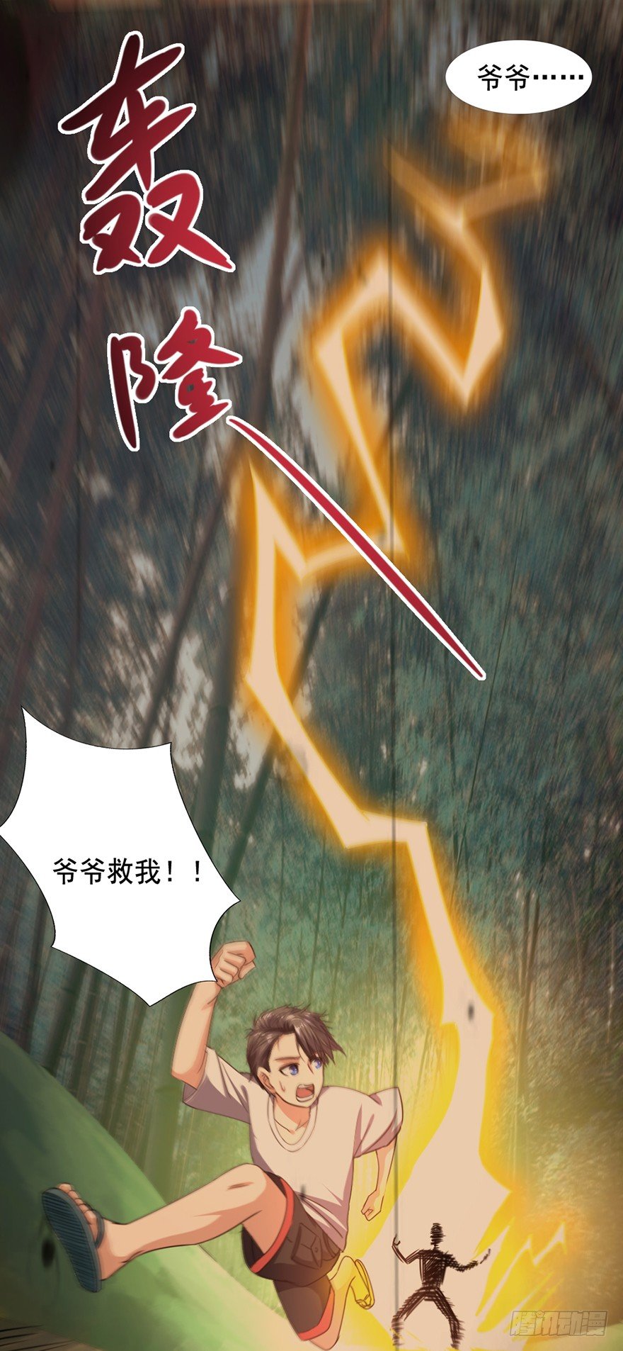 第10话 仇劫初现-第11话
