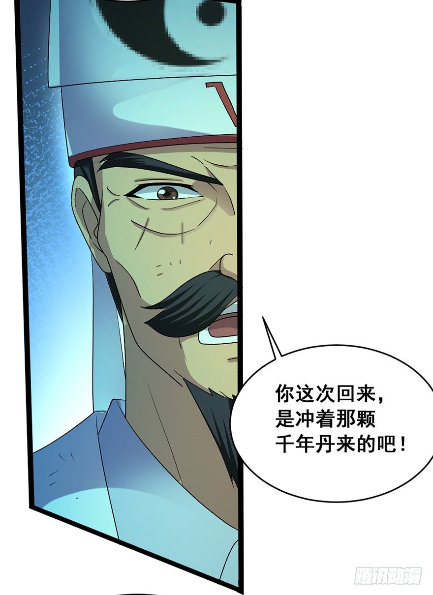第20话 师徒恩怨-第21话